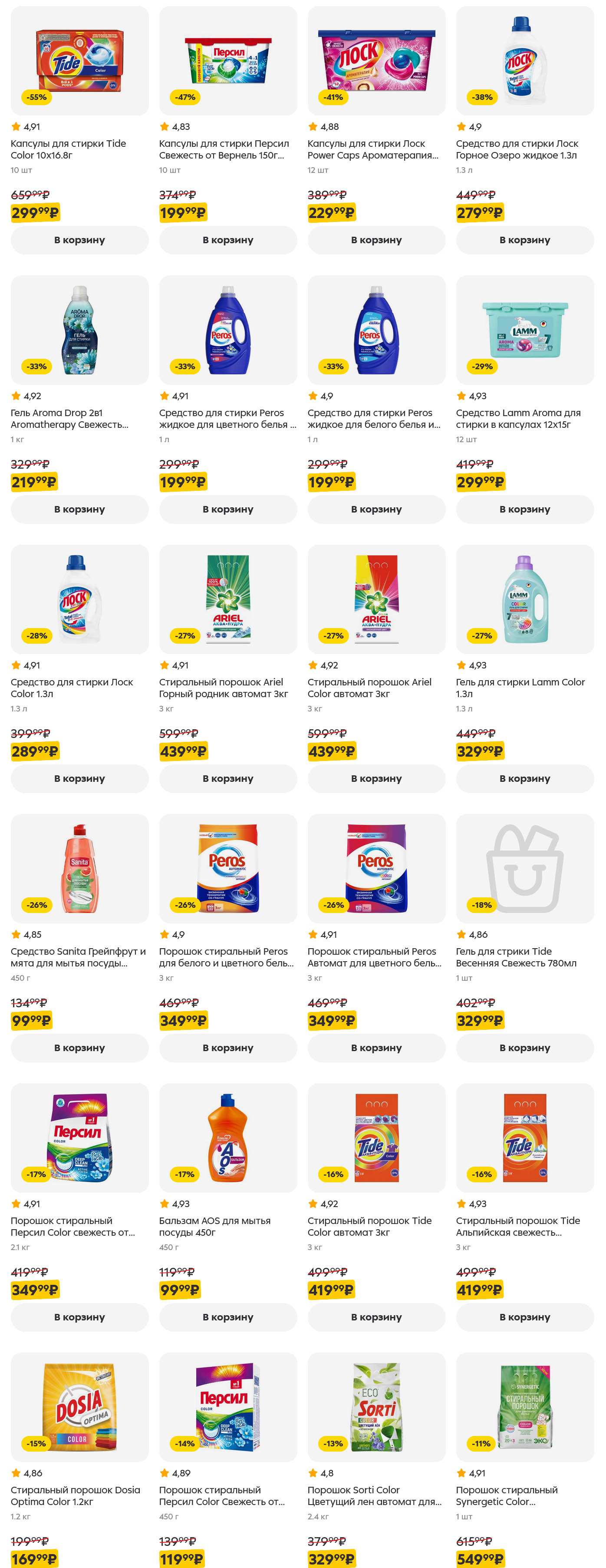 Бытовая химия акция! Капсулы Tide, Persil, Порошок Ariel, Средство для посуды | 